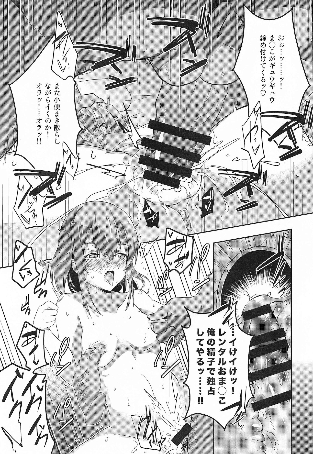 [チャボBantam (虎雄)] 裏オプションお願いします。 (彼女、お借りします)