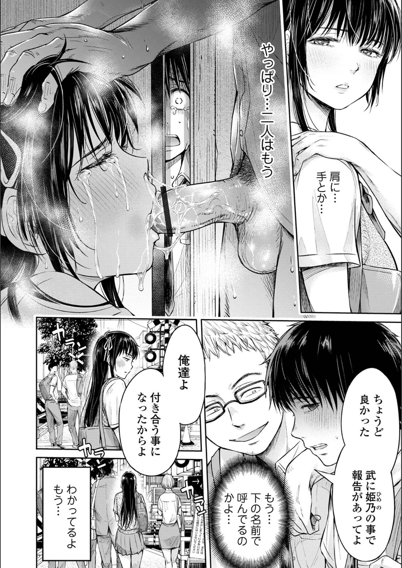 [H9] 彼女に告白する前に友達に中出しされた…