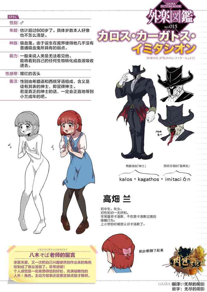 [八木そば] わたしのオム・ファタール (COMIC 外楽 Vol.08) [中国翻訳] [DL版]