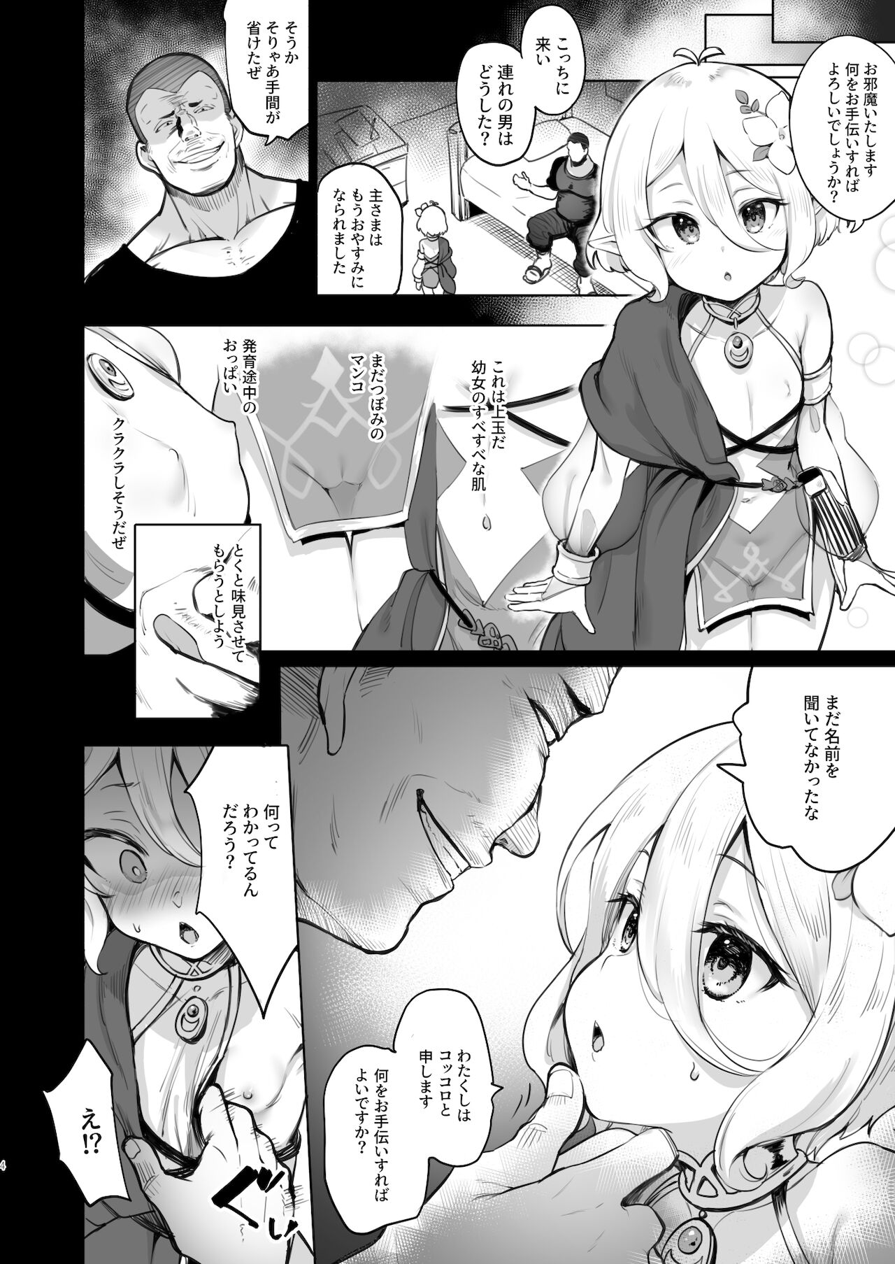 [LOLI西洋剣 (PANBAI)] コッコロ調教NTR (プリンセスコネクト!Re：Dive) [DL版]