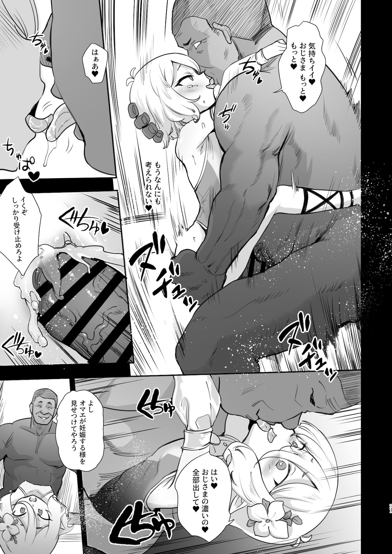 [LOLI西洋剣 (PANBAI)] コッコロ調教NTR (プリンセスコネクト!Re：Dive) [DL版]