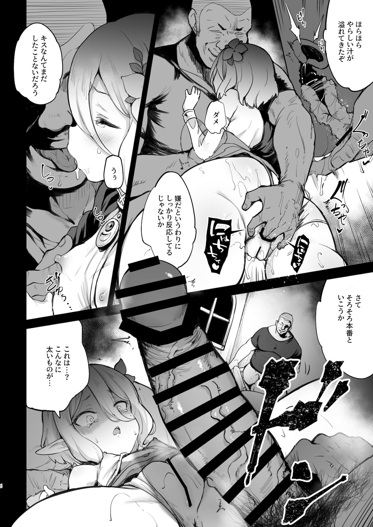 [LOLI西洋剣 (PANBAI)] コッコロ調教NTR (プリンセスコネクト!Re：Dive) [DL版]