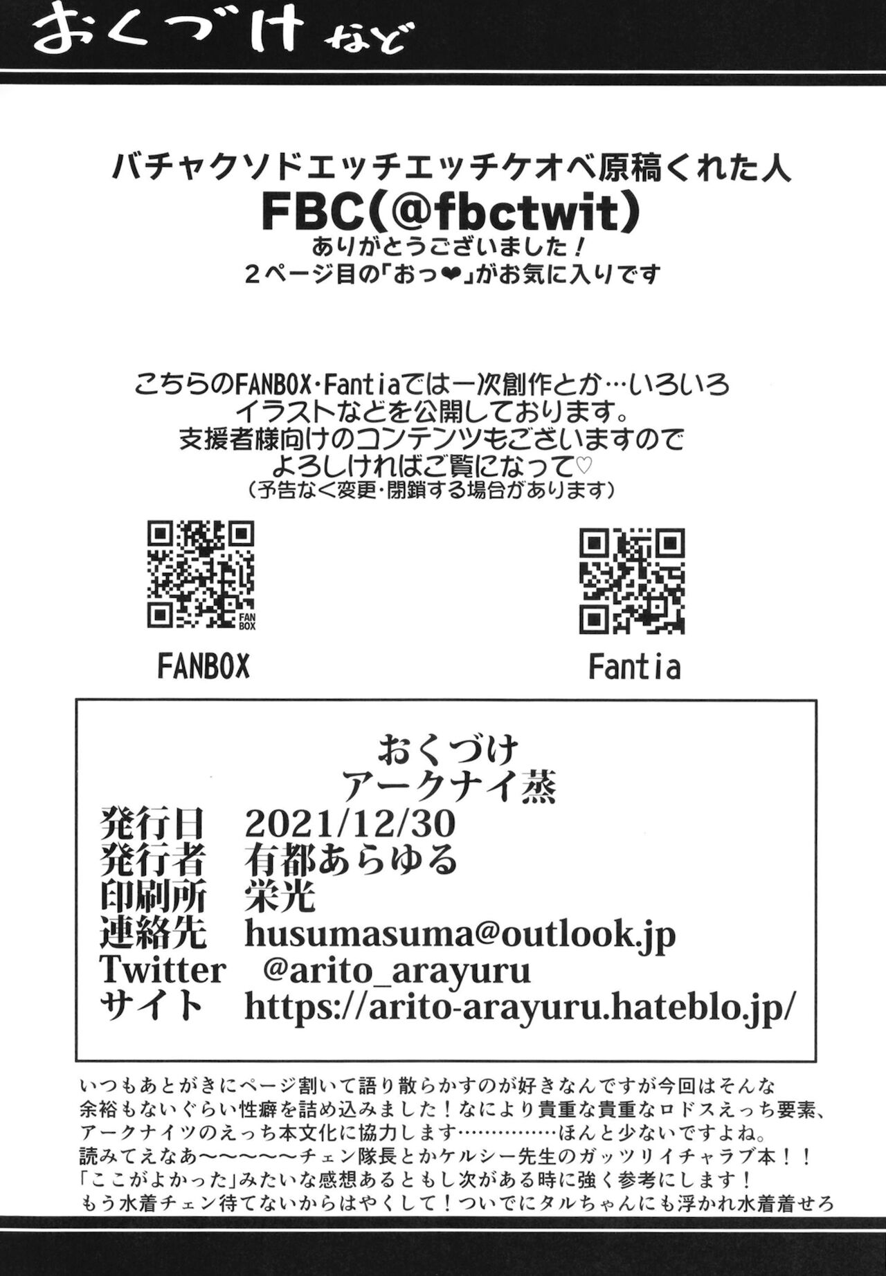 [あとりえスターズ (有都あらゆる)] アークナイ蒸 (アークナイツ) [DL版]