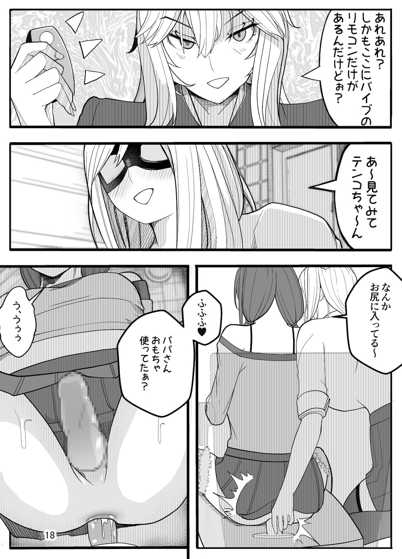 [牙を剥く] (パパさんだけど)女子高生に女の子にされました 後編