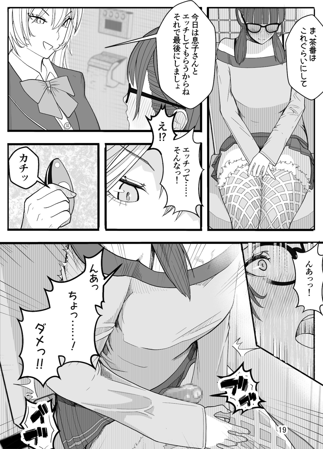 [牙を剥く] (パパさんだけど)女子高生に女の子にされました 後編