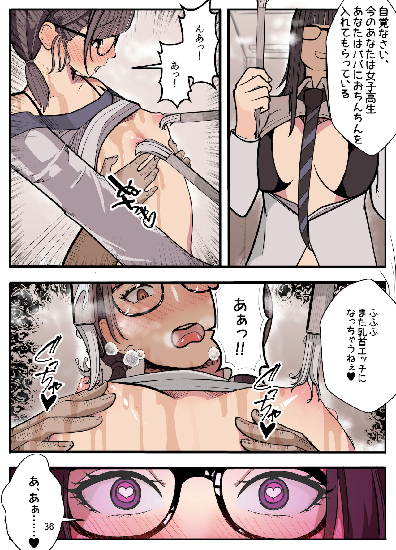 [牙を剥く] (パパさんだけど)女子高生に女の子にされました 後編