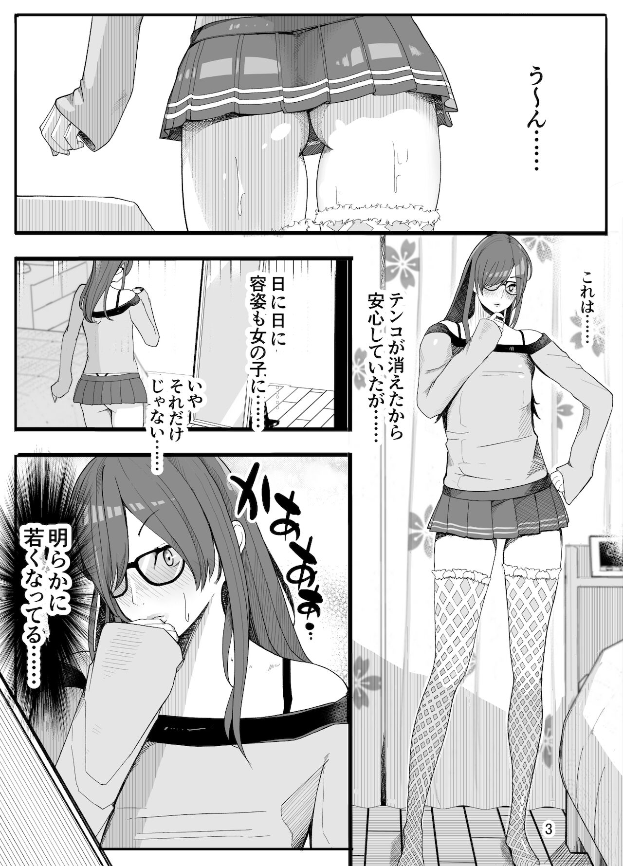 [牙を剥く] (パパさんだけど)女子高生に女の子にされました 後編
