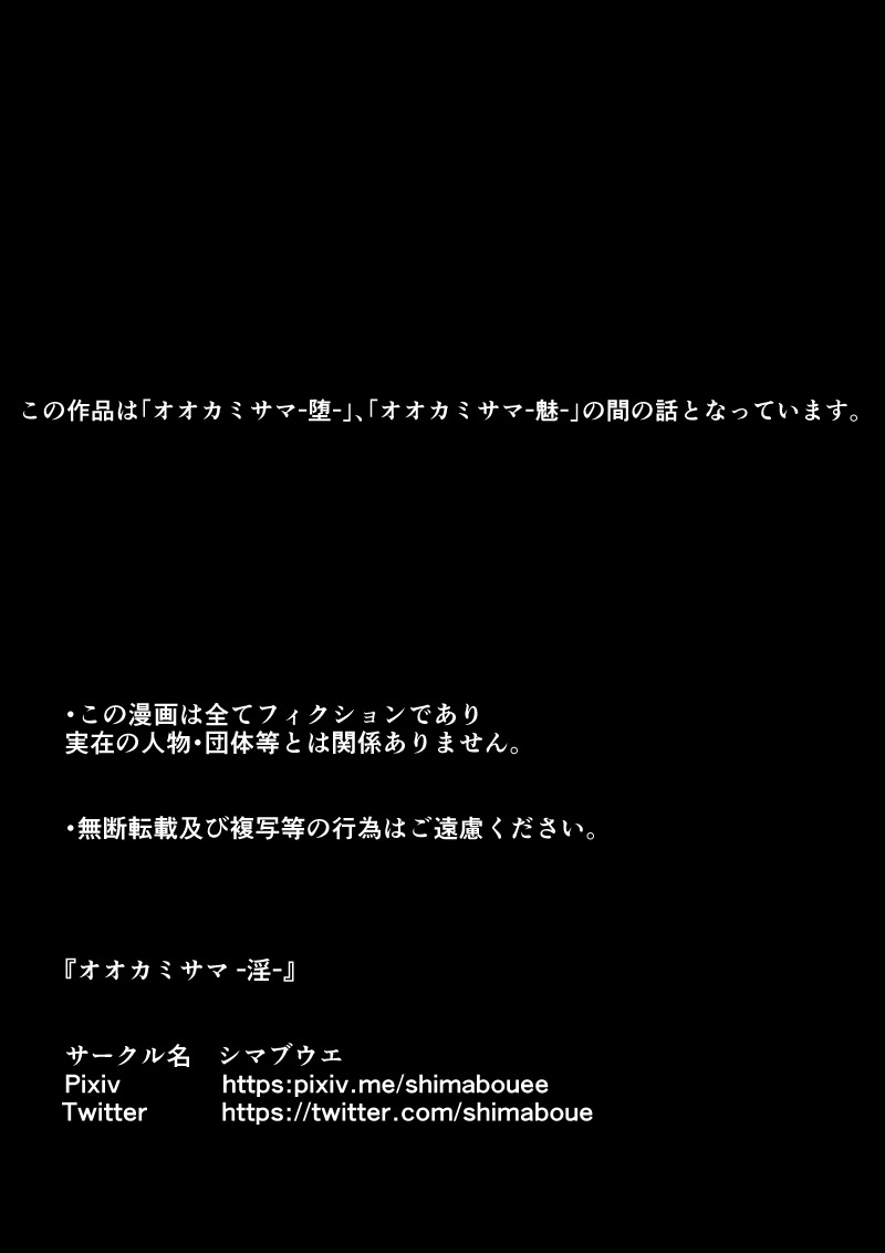 [シマブウエ] オオカミサマ -淫- [DL版]