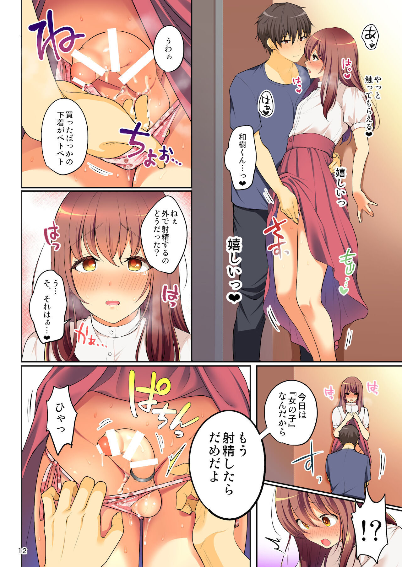 [かくこのか (めの子)] せんぱいのおっぱい～女装デート編～ [DL版]