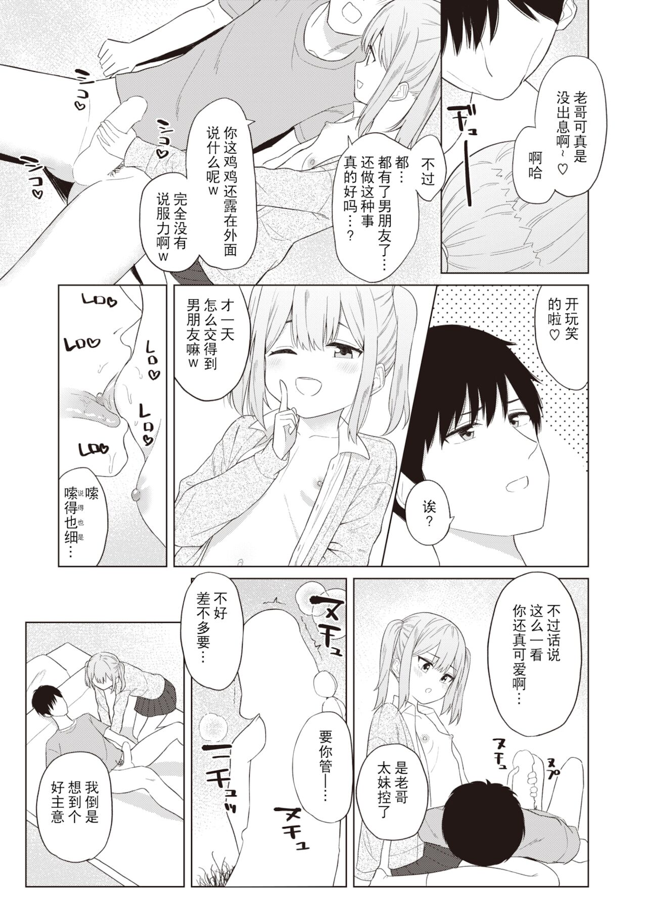 [明石六露] おませに飲ませて♡ (COMIC 快楽天 2022年2月号) [中国翻訳] [DL版]