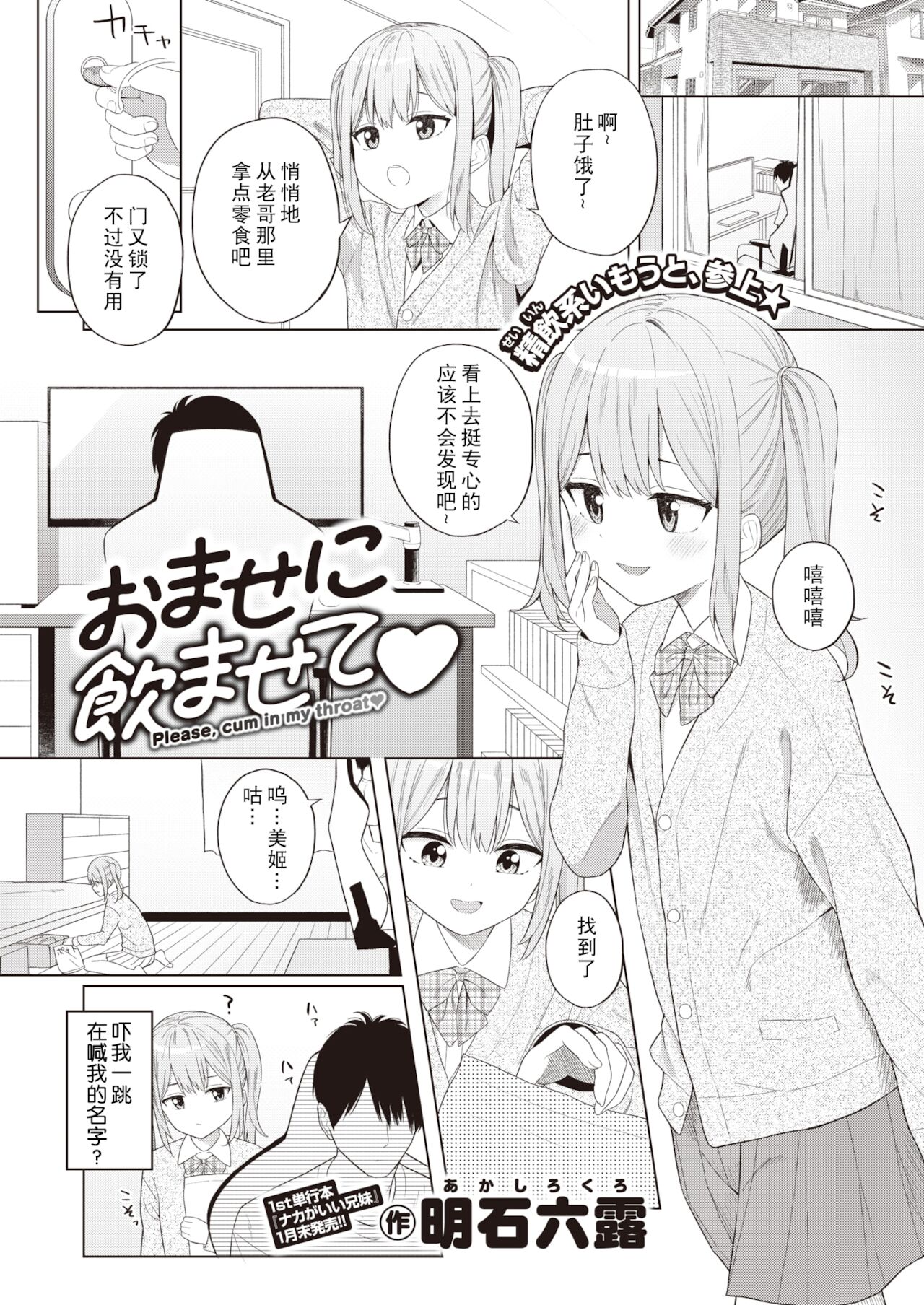 [明石六露] おませに飲ませて♡ (COMIC 快楽天 2022年2月号) [中国翻訳] [DL版]