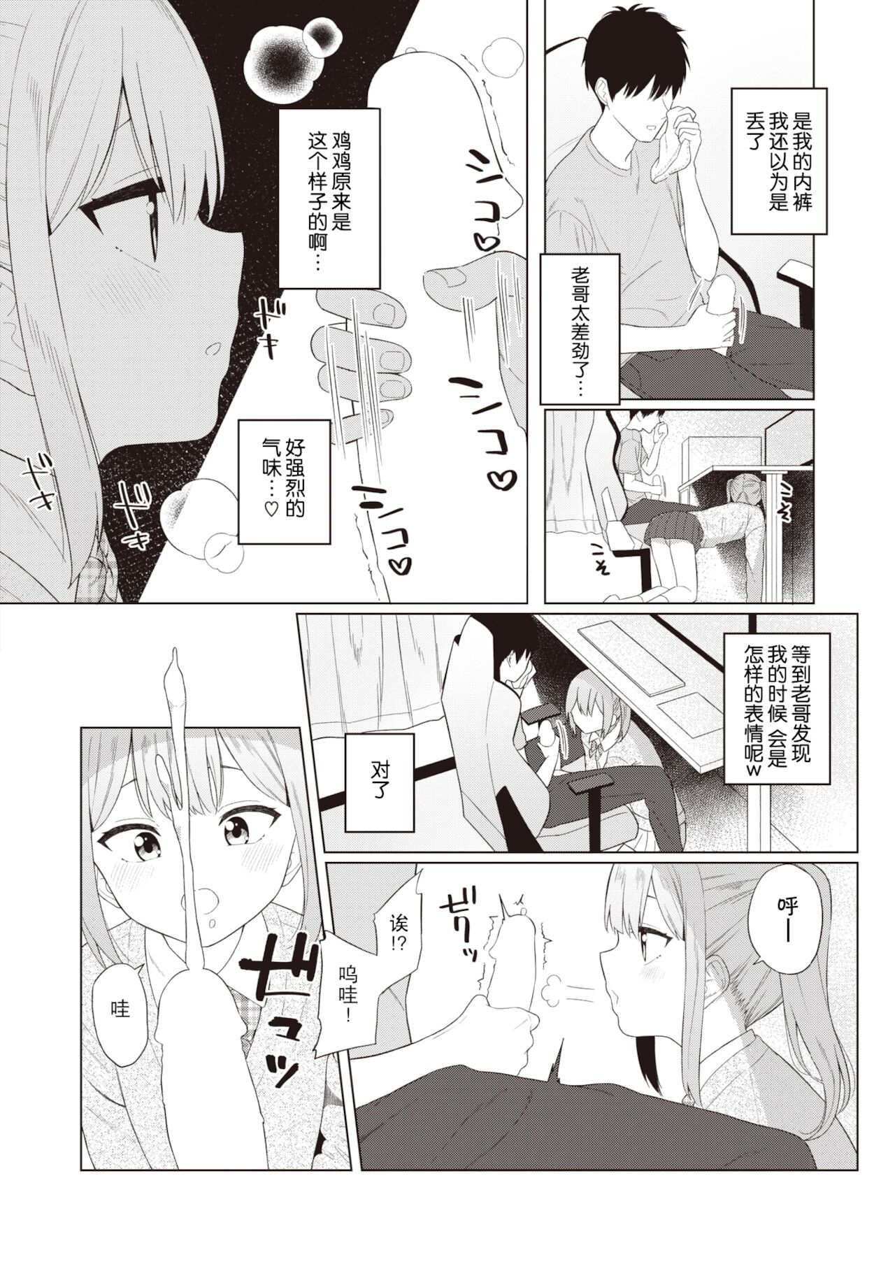 [明石六露] おませに飲ませて♡ (COMIC 快楽天 2022年2月号) [中国翻訳] [DL版]