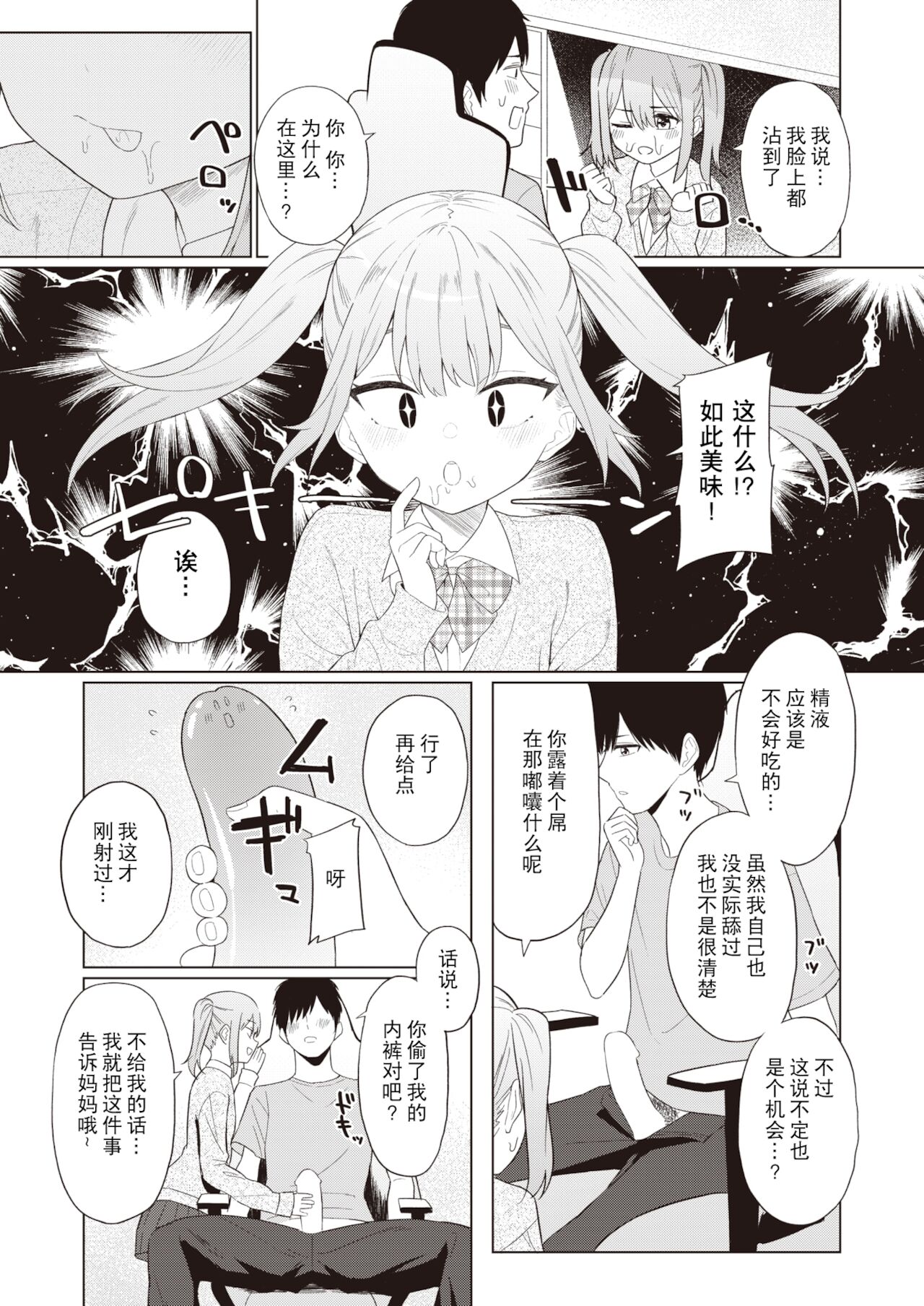 [明石六露] おませに飲ませて♡ (COMIC 快楽天 2022年2月号) [中国翻訳] [DL版]