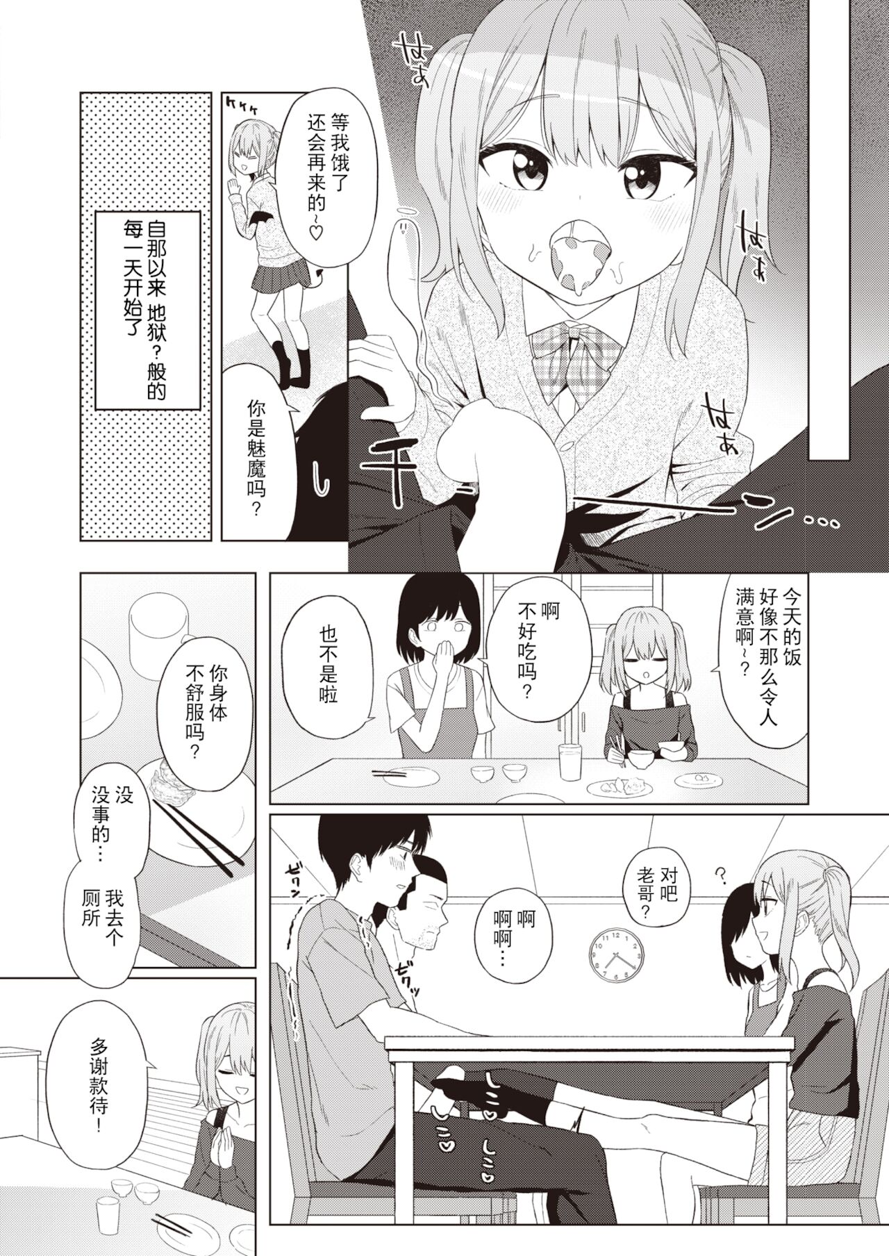 [明石六露] おませに飲ませて♡ (COMIC 快楽天 2022年2月号) [中国翻訳] [DL版]