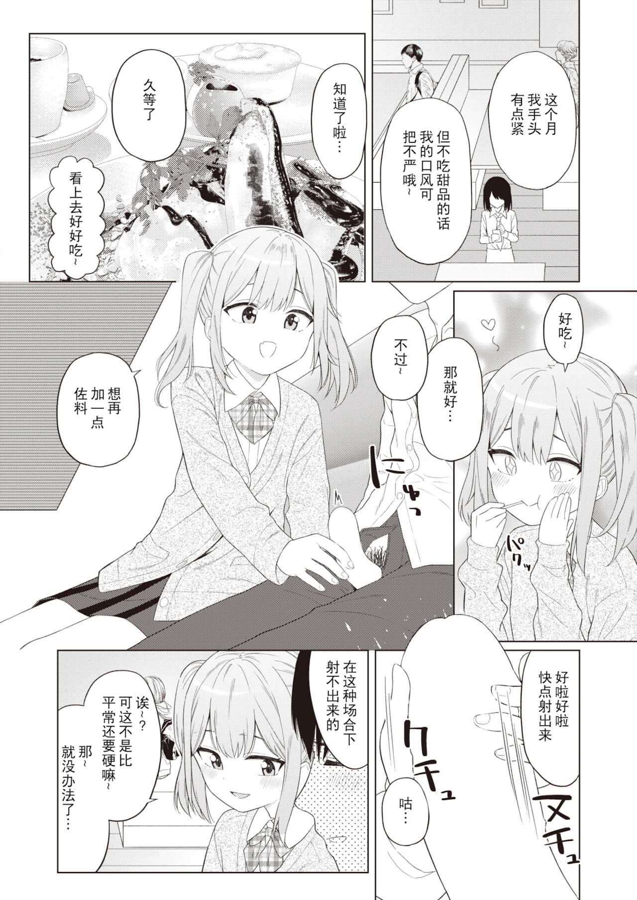 [明石六露] おませに飲ませて♡ (COMIC 快楽天 2022年2月号) [中国翻訳] [DL版]