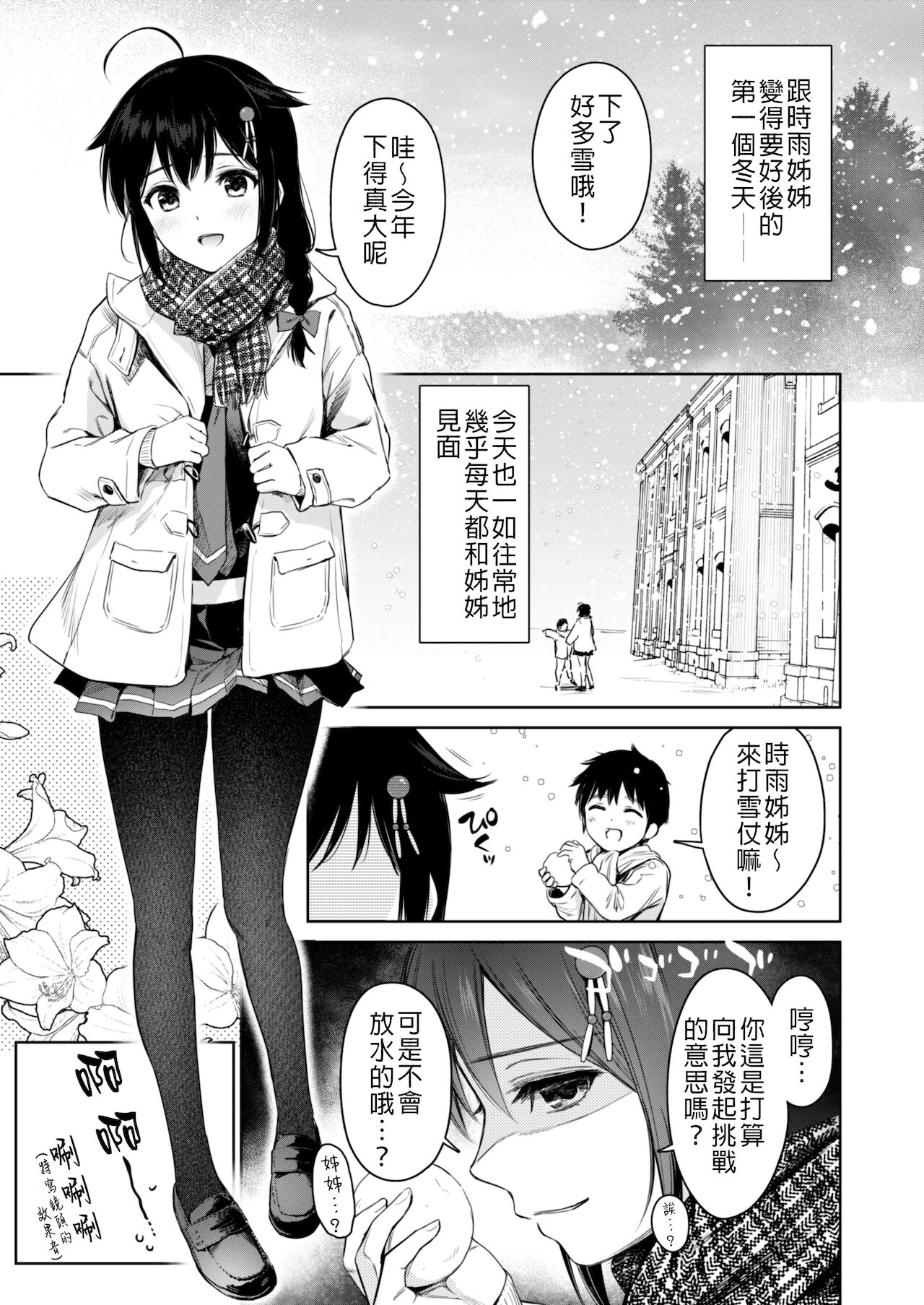 [あまくち少女 (うまくち醤油)] 時雨ベッドウェッタ3 (艦隊これくしょん -艦これ-) [DL版] [中国翻訳]