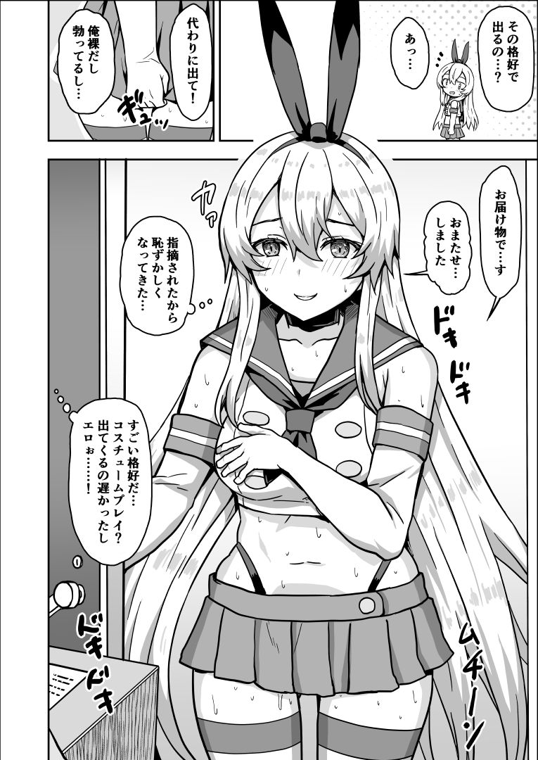 [ありのとわたり] 20歳になった島風ちゃんと同居生活 (艦隊これくしょん -艦これ)