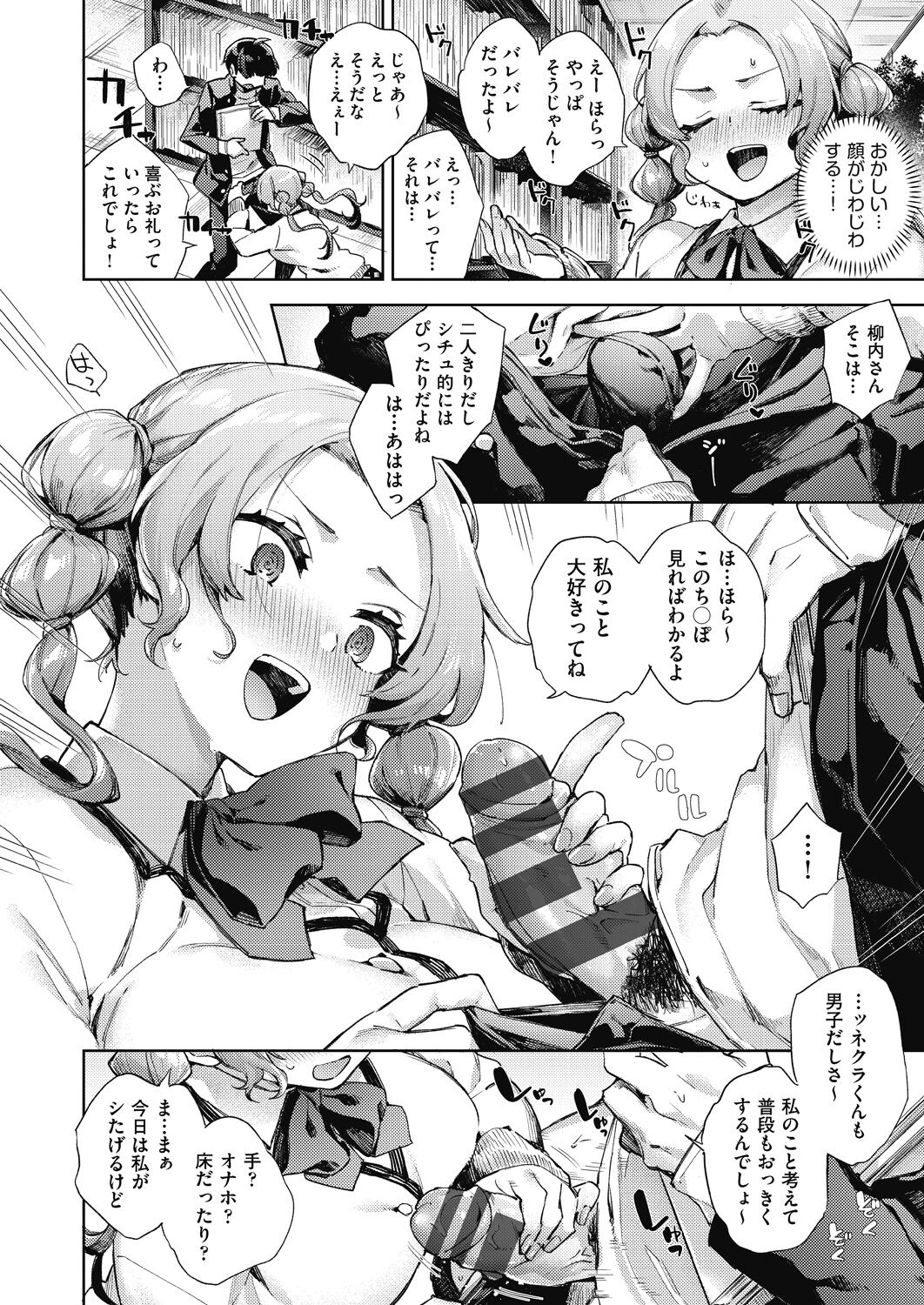 [冬みかん] 女子校生が制服姿でえっちなことをしているようです!