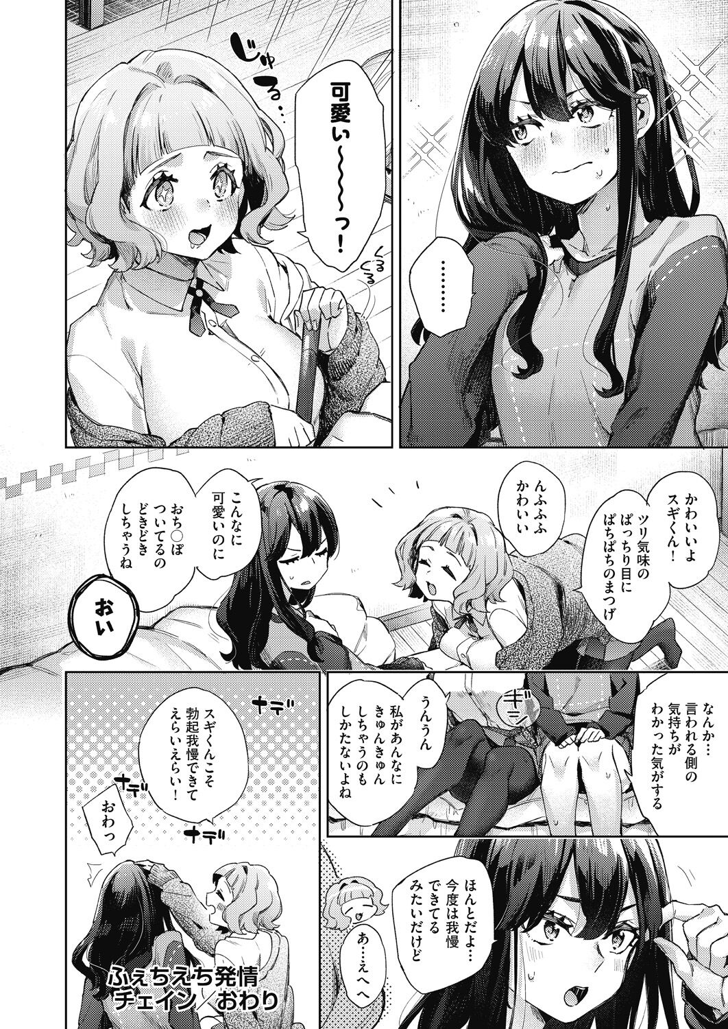 [冬みかん] 女子校生が制服姿でえっちなことをしているようです!