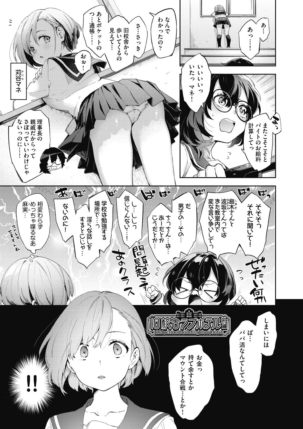 [冬みかん] 女子校生が制服姿でえっちなことをしているようです!