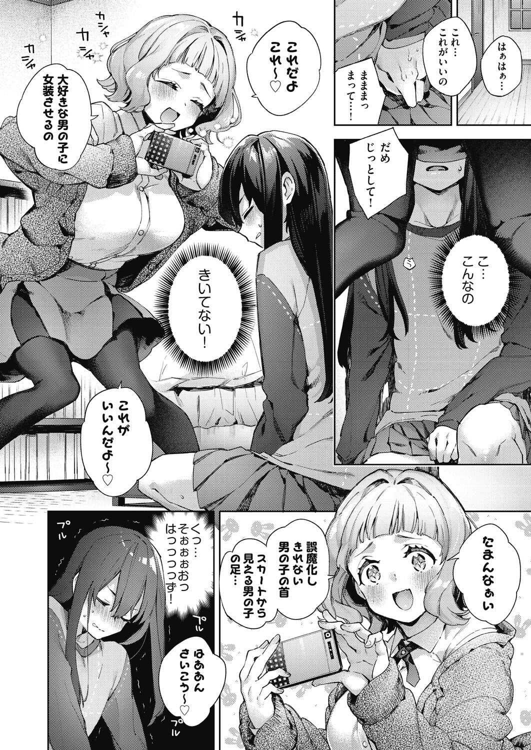 [冬みかん] 女子校生が制服姿でえっちなことをしているようです!