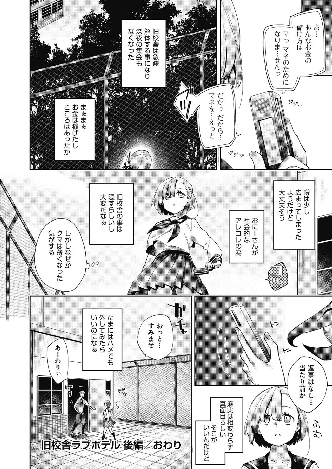 [冬みかん] 女子校生が制服姿でえっちなことをしているようです!