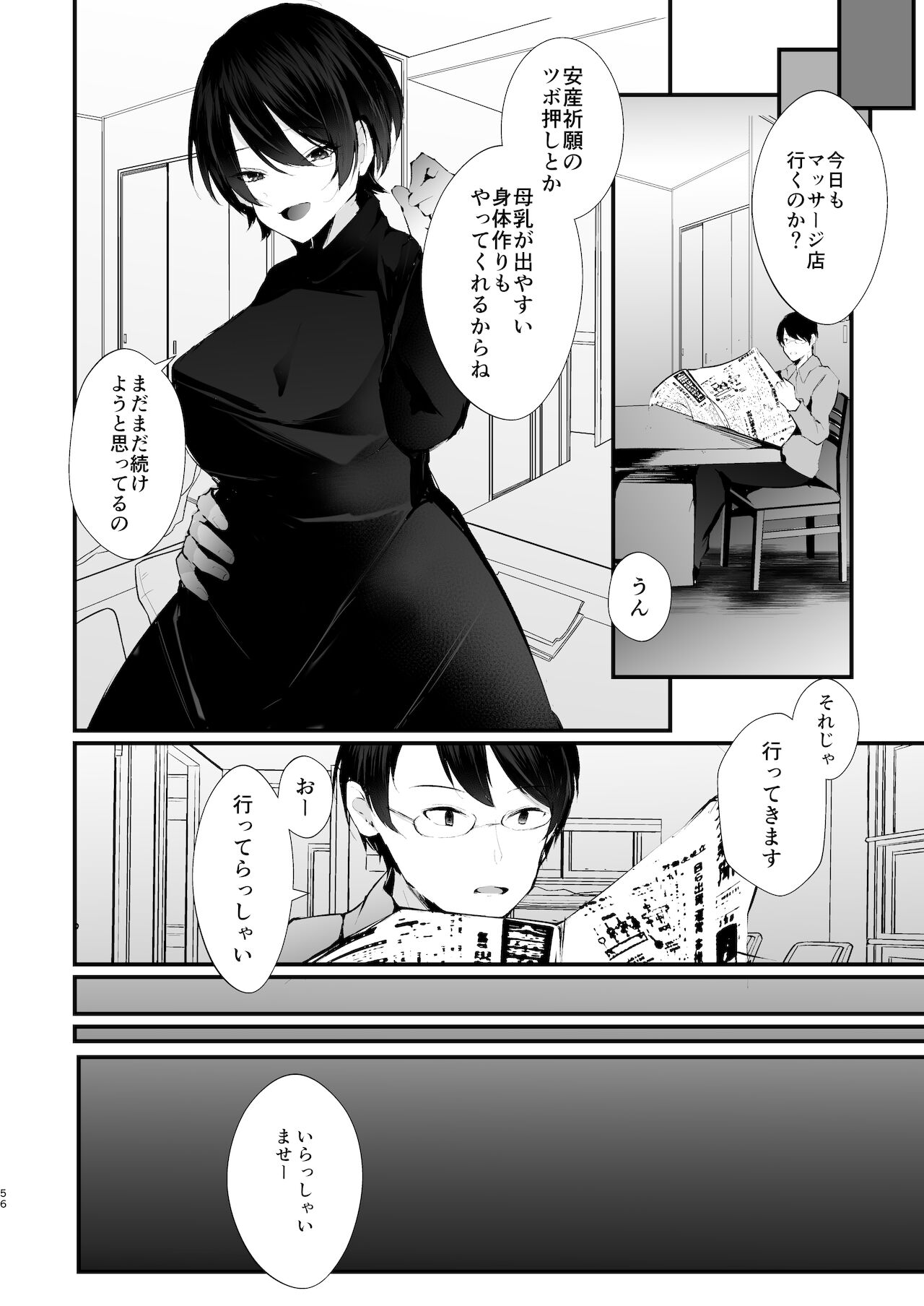 [FZ： (藤咲ふじこ)] カッコウの烙印〜妊活巨乳人妻が媚薬焦らしマッサージに心も身体も堕ちるまで～