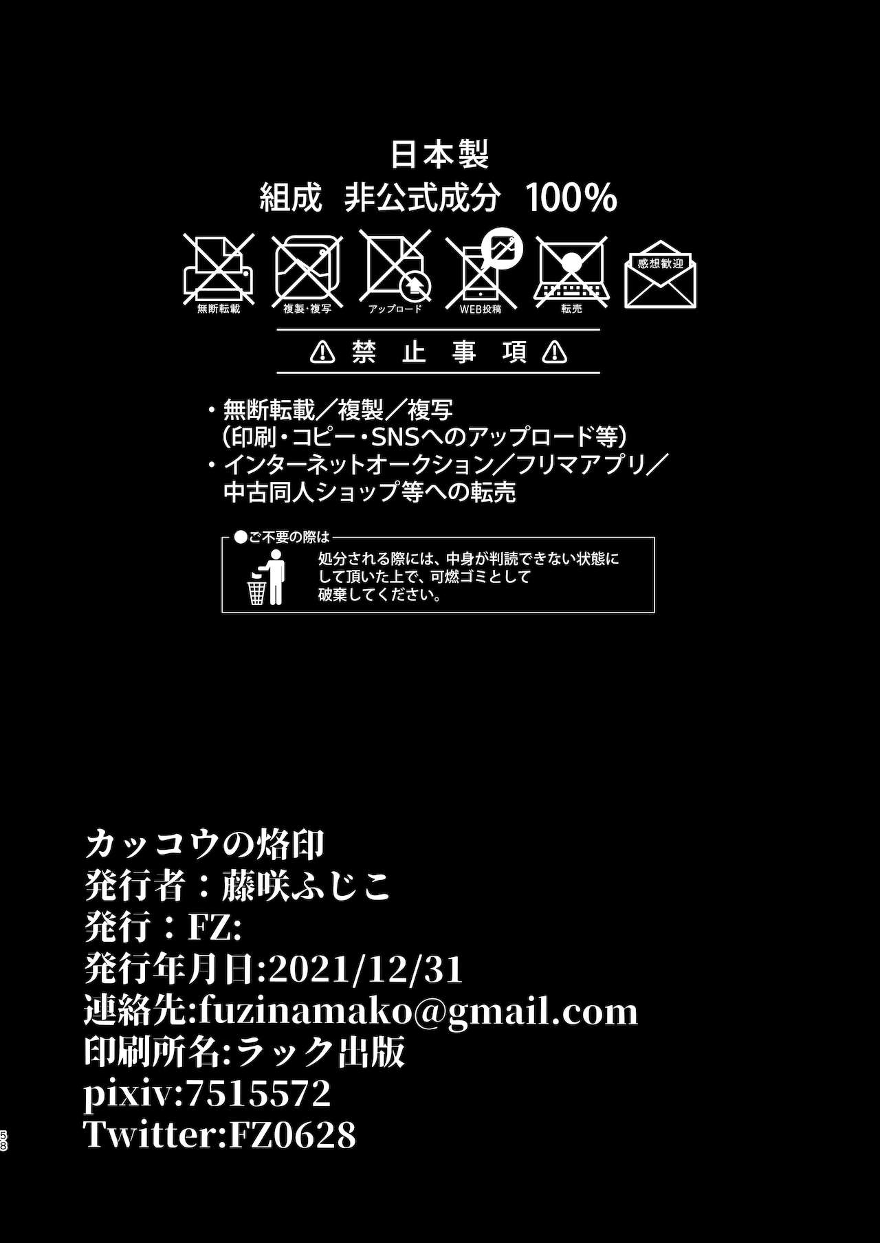 [FZ： (藤咲ふじこ)] カッコウの烙印〜妊活巨乳人妻が媚薬焦らしマッサージに心も身体も堕ちるまで～