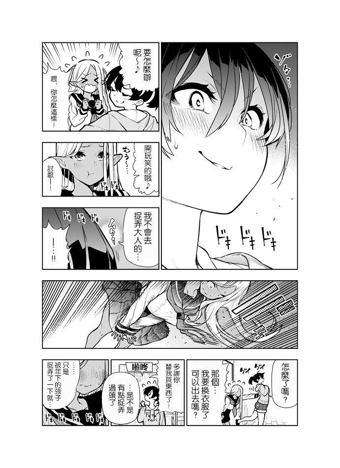 [川上真樹] フタナリのエルフ [中国翻訳]