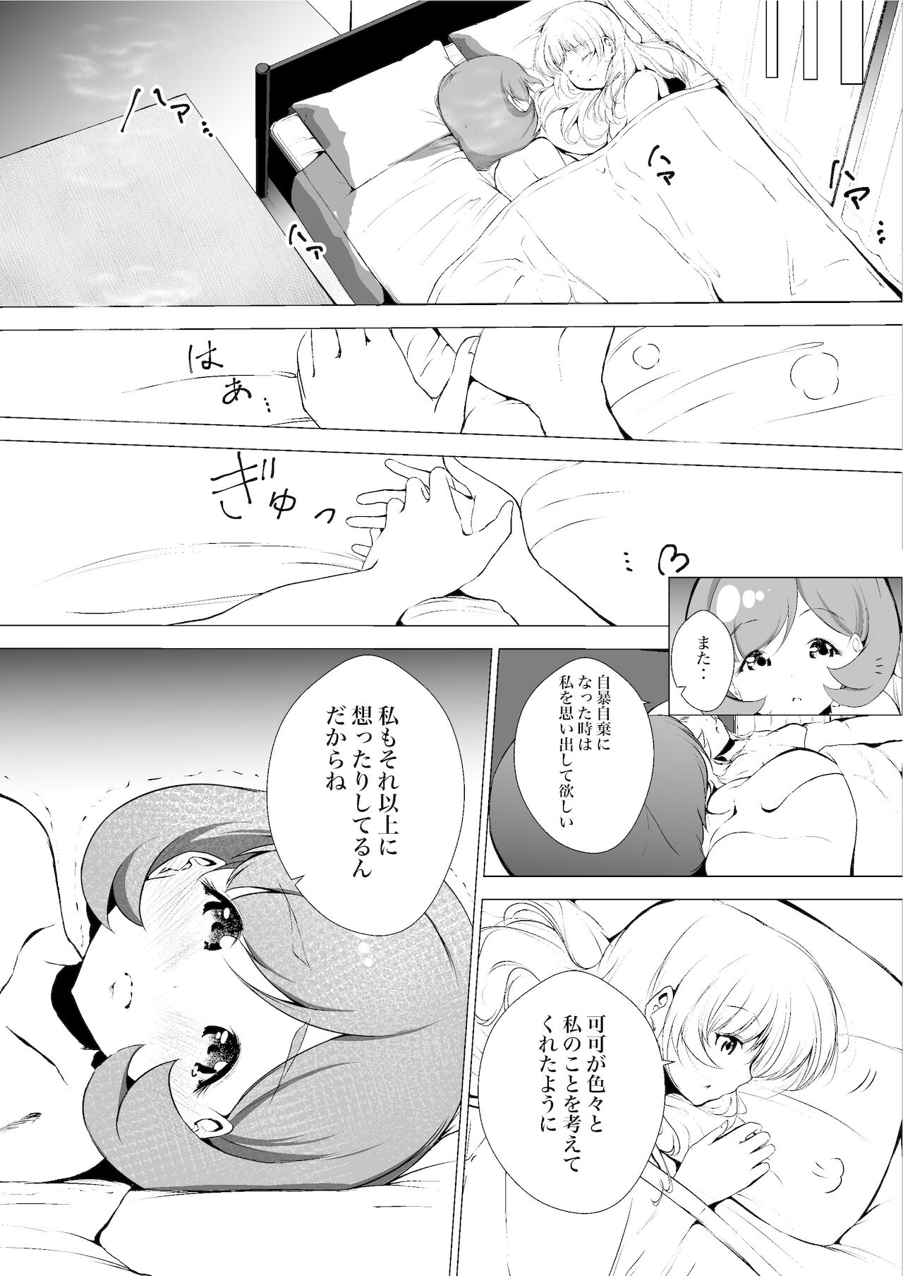 あの頃からずっと君が好き vol 2