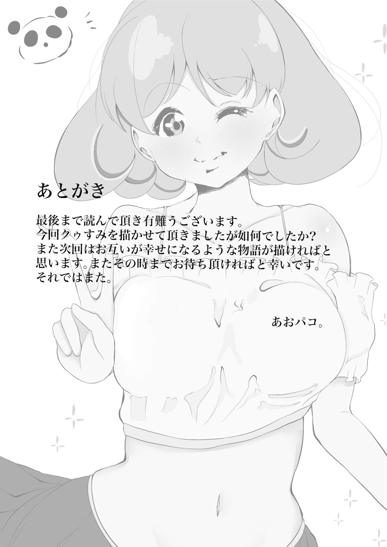 あの頃からずっと君が好き vol 2