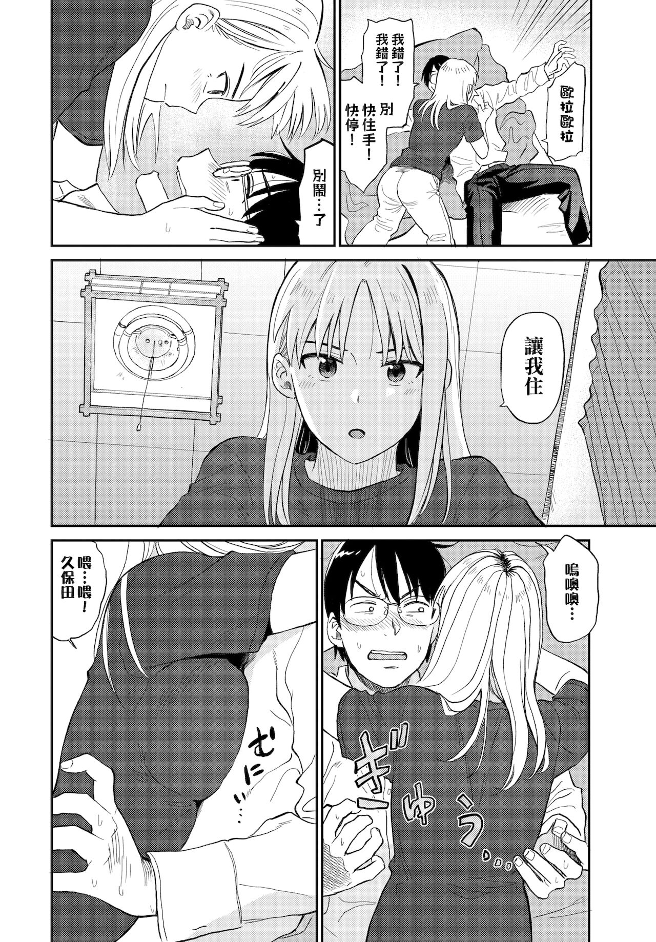 [鉢本] ズッ友 (COMIC BAVEL 2022年2月号) [中国翻訳] [DL版]