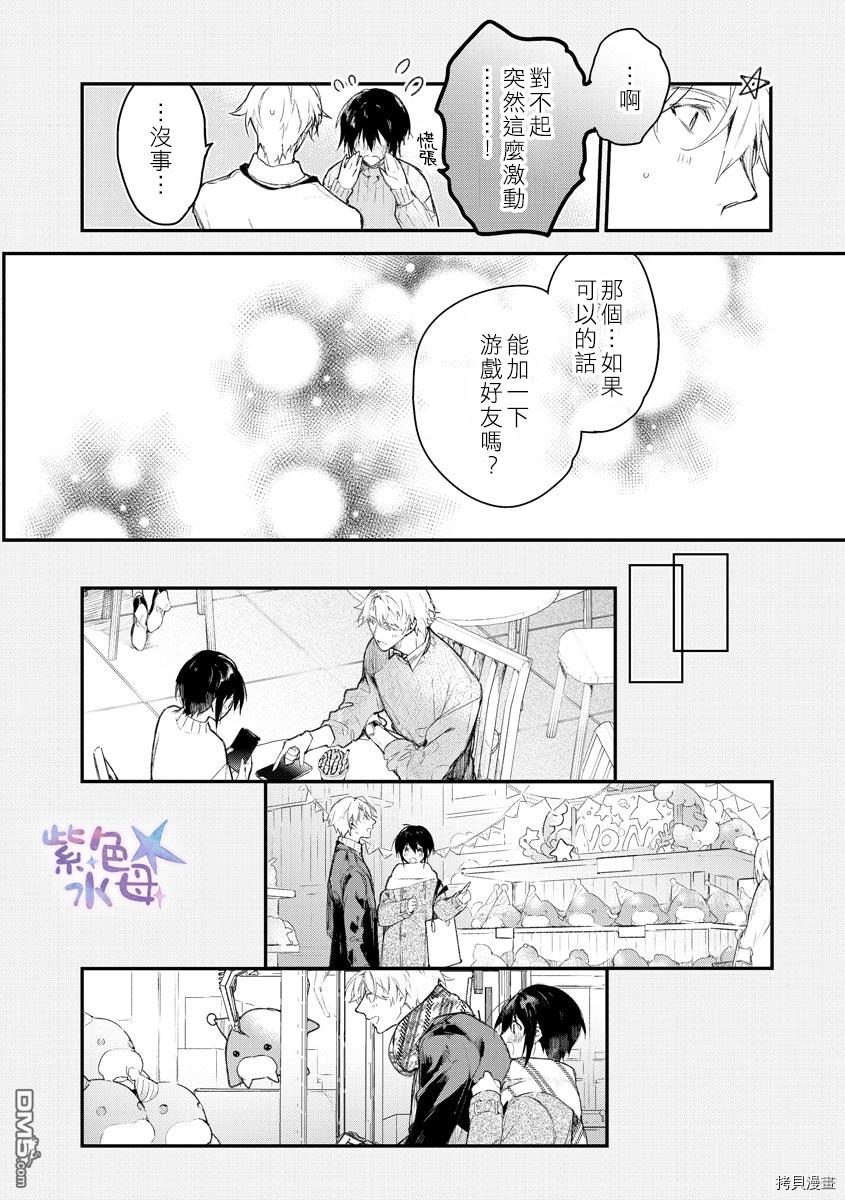 [いとすぎ常] キミとだから、ぜんぶシたい。 愛でたがり彼の甘い欲求 [中国翻訳]
