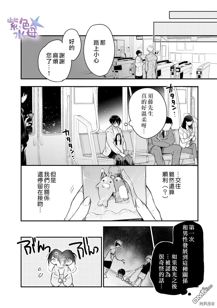 [いとすぎ常] キミとだから、ぜんぶシたい。 愛でたがり彼の甘い欲求 [中国翻訳]