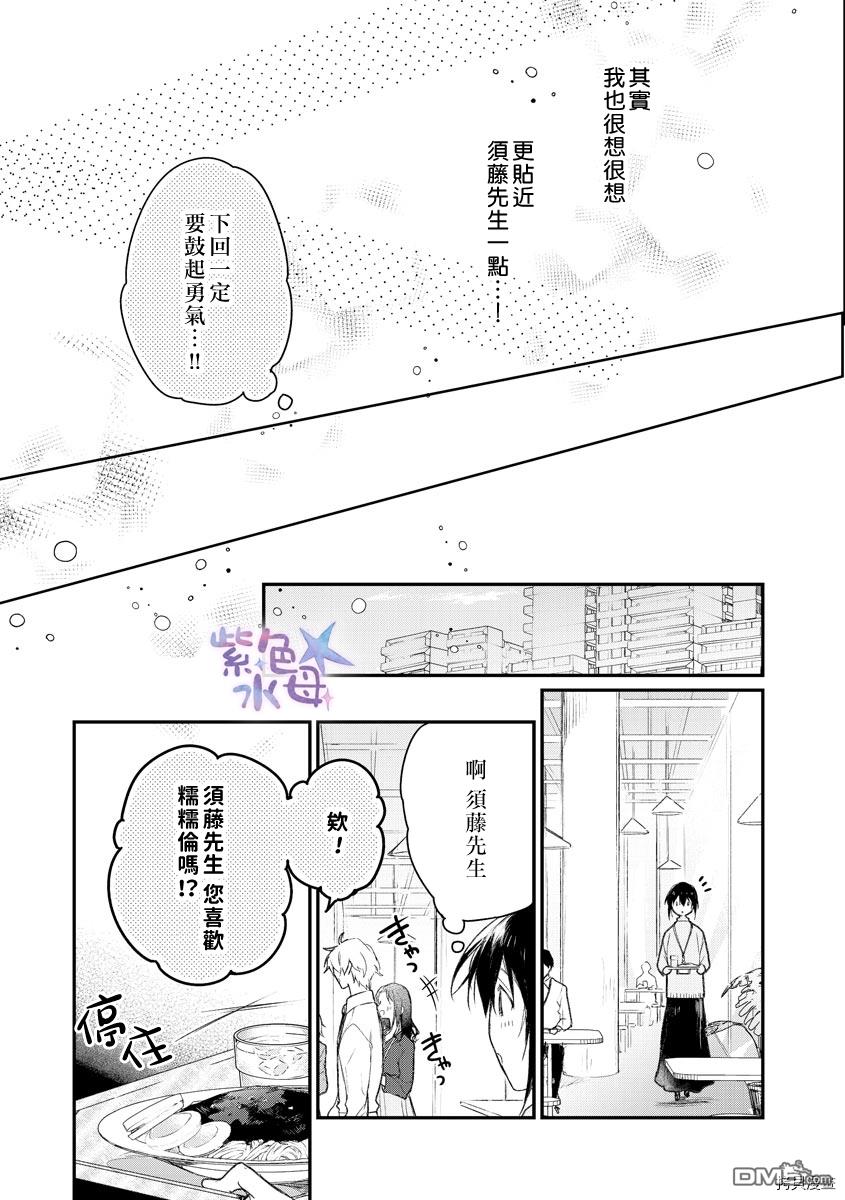[いとすぎ常] キミとだから、ぜんぶシたい。 愛でたがり彼の甘い欲求 [中国翻訳]
