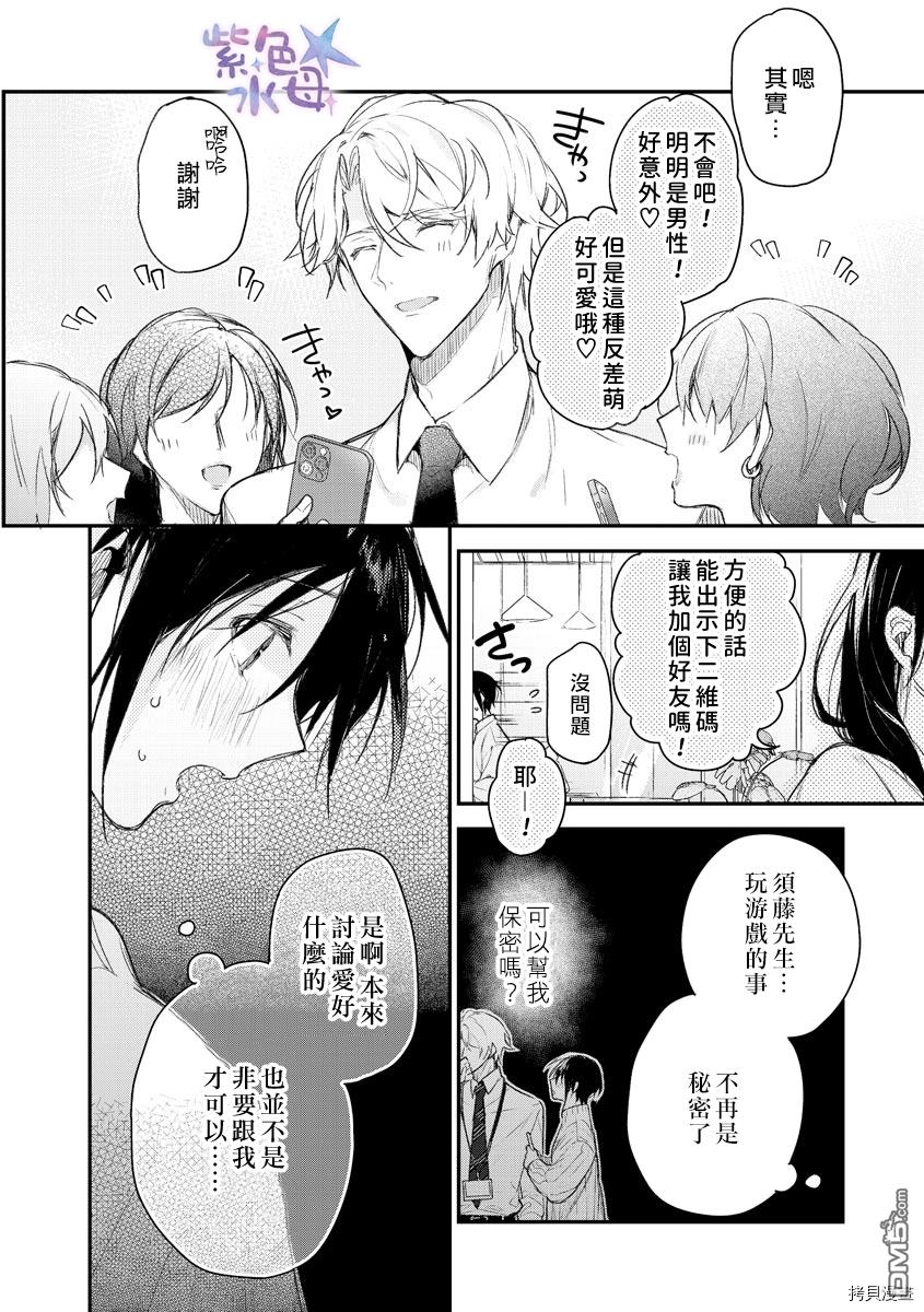 [いとすぎ常] キミとだから、ぜんぶシたい。 愛でたがり彼の甘い欲求 [中国翻訳]