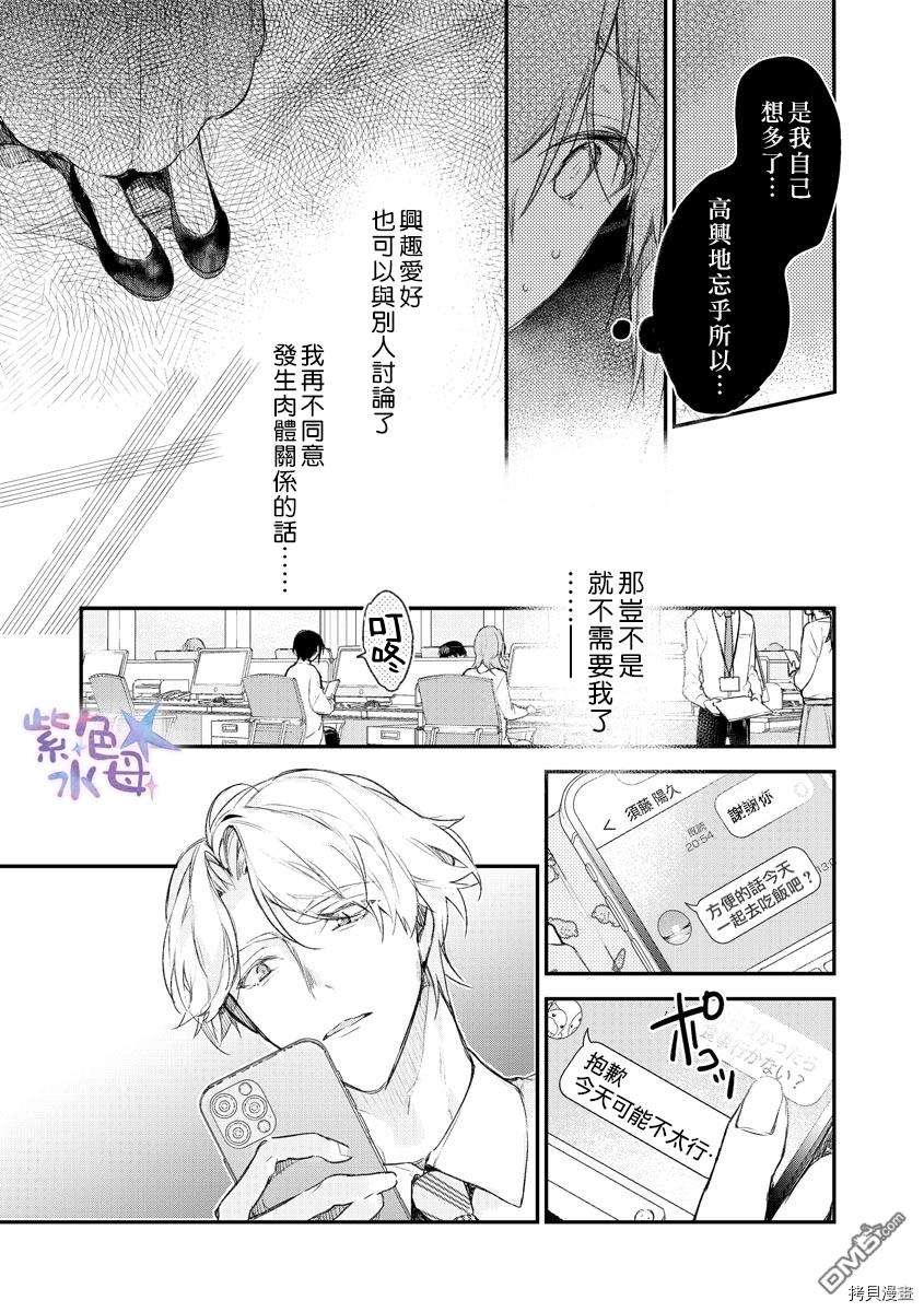 [いとすぎ常] キミとだから、ぜんぶシたい。 愛でたがり彼の甘い欲求 [中国翻訳]
