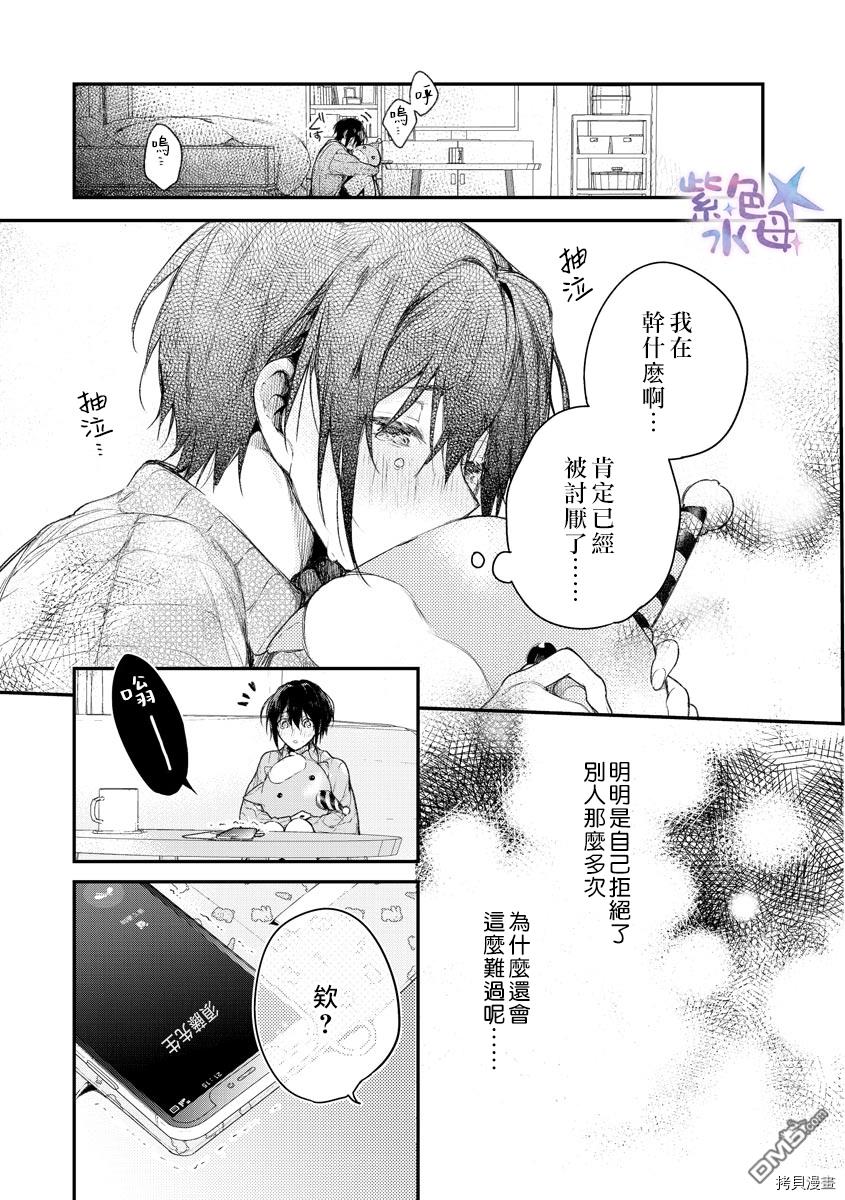 [いとすぎ常] キミとだから、ぜんぶシたい。 愛でたがり彼の甘い欲求 [中国翻訳]