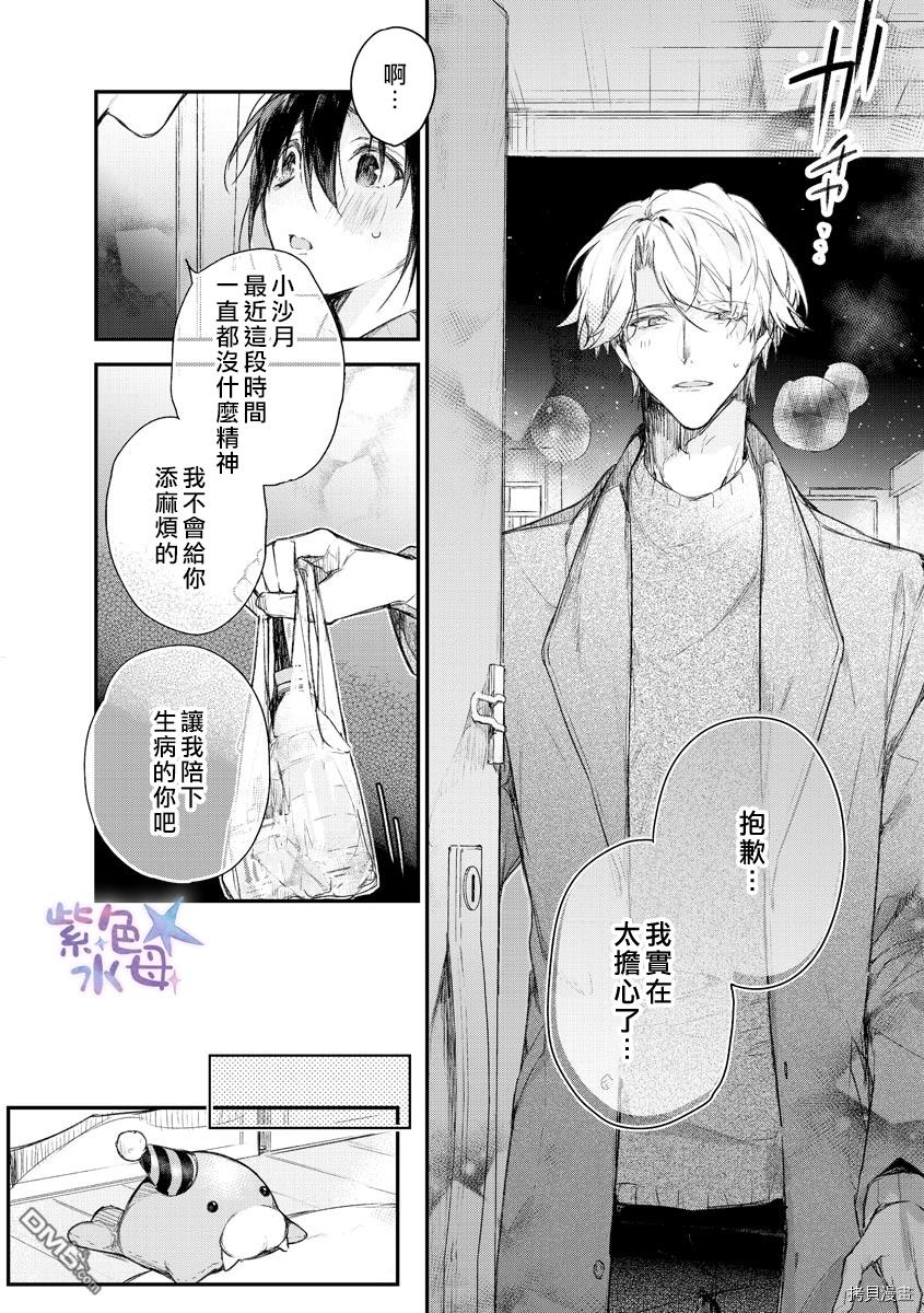 [いとすぎ常] キミとだから、ぜんぶシたい。 愛でたがり彼の甘い欲求 [中国翻訳]