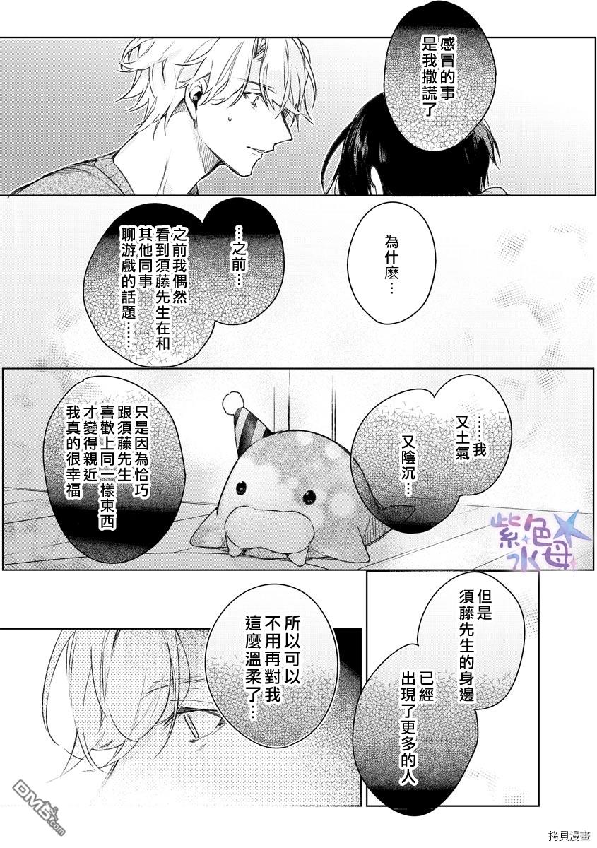 [いとすぎ常] キミとだから、ぜんぶシたい。 愛でたがり彼の甘い欲求 [中国翻訳]