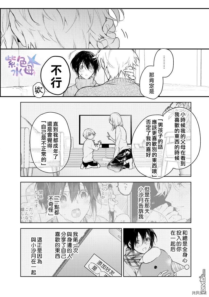 [いとすぎ常] キミとだから、ぜんぶシたい。 愛でたがり彼の甘い欲求 [中国翻訳]