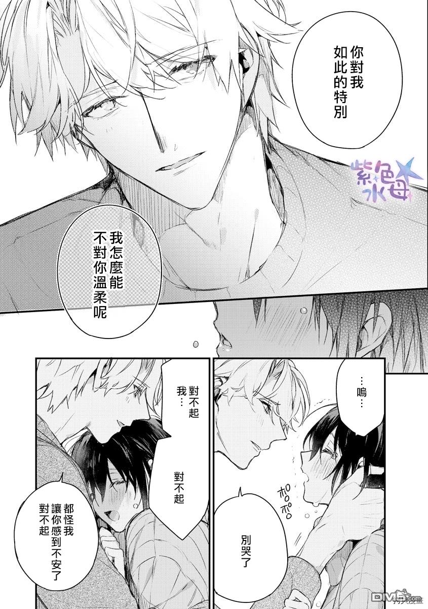 [いとすぎ常] キミとだから、ぜんぶシたい。 愛でたがり彼の甘い欲求 [中国翻訳]