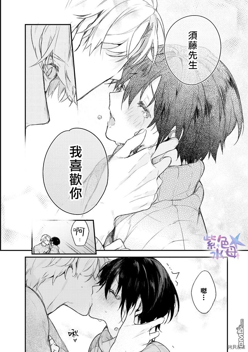 [いとすぎ常] キミとだから、ぜんぶシたい。 愛でたがり彼の甘い欲求 [中国翻訳]