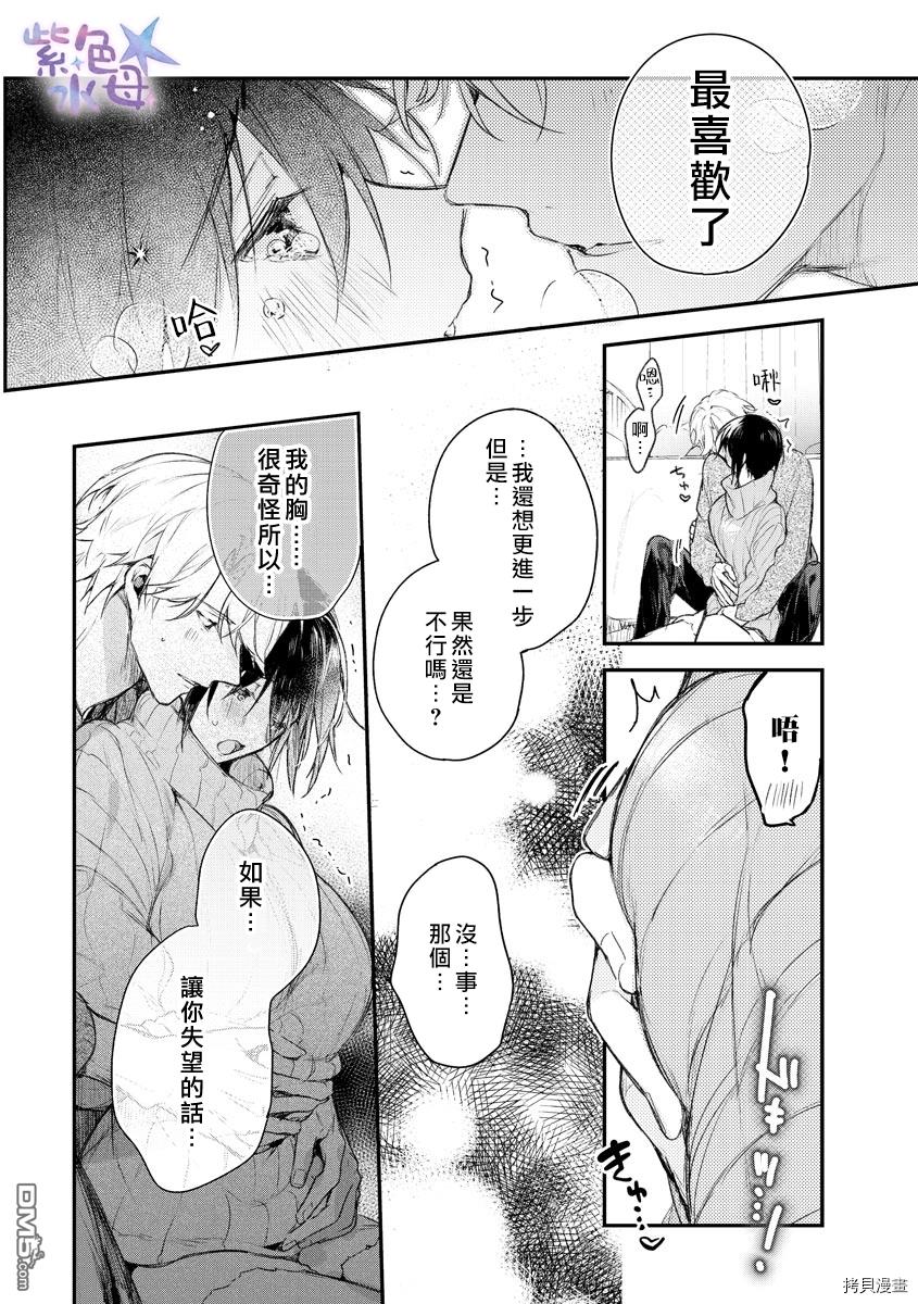 [いとすぎ常] キミとだから、ぜんぶシたい。 愛でたがり彼の甘い欲求 [中国翻訳]