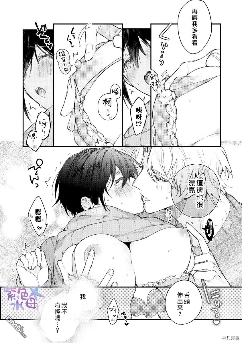 [いとすぎ常] キミとだから、ぜんぶシたい。 愛でたがり彼の甘い欲求 [中国翻訳]