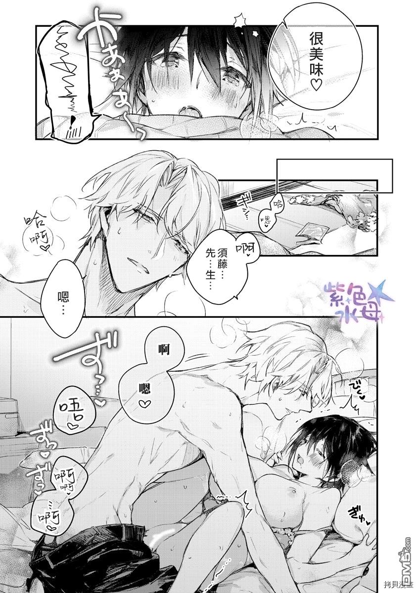 [いとすぎ常] キミとだから、ぜんぶシたい。 愛でたがり彼の甘い欲求 [中国翻訳]