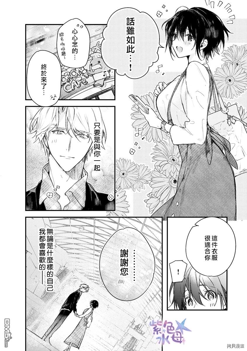 [いとすぎ常] キミとだから、ぜんぶシたい。 愛でたがり彼の甘い欲求 [中国翻訳]