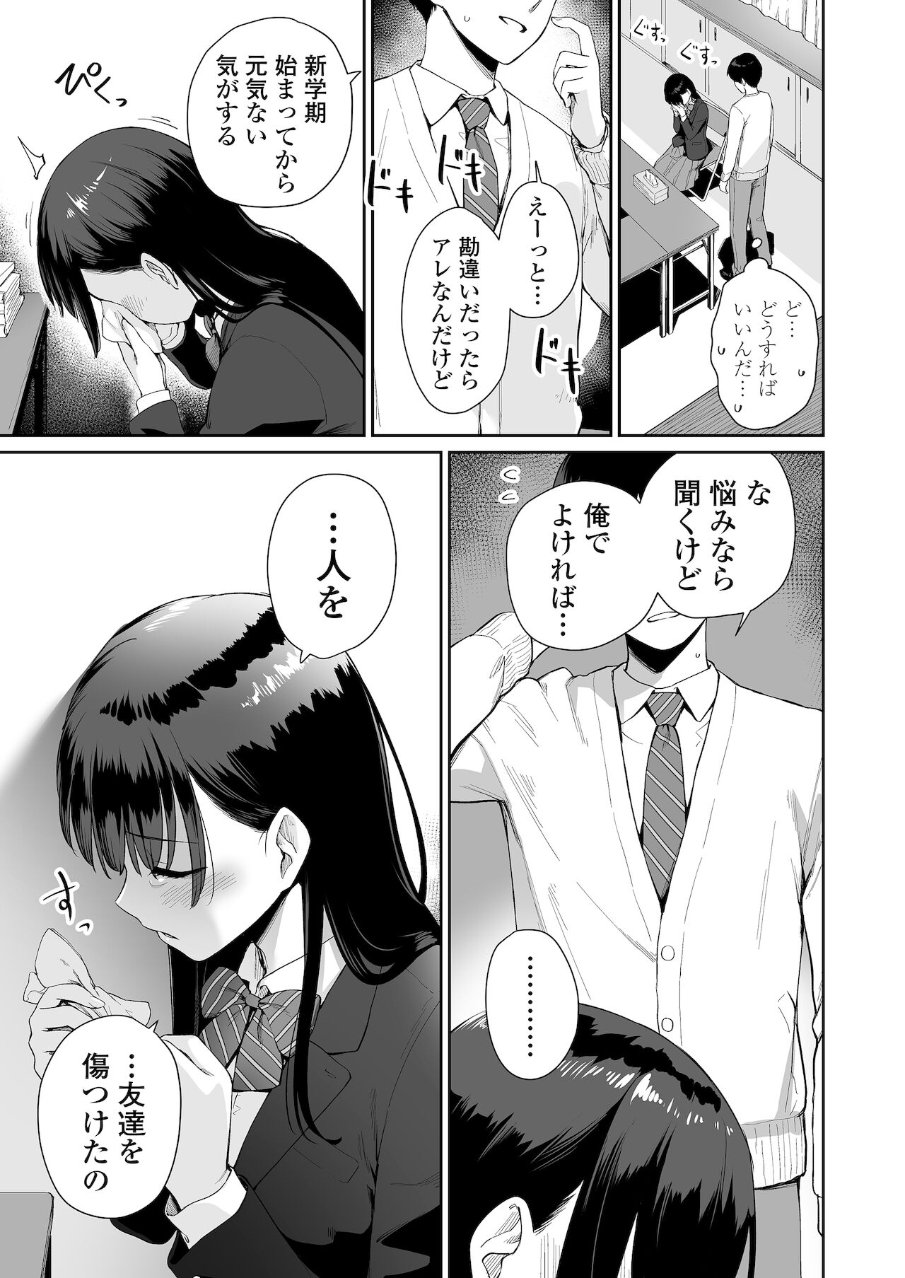 [三崎 (紅村かる)] ぼくだけがセックスできない家・派 芽衣ビフォー朝陽アフター