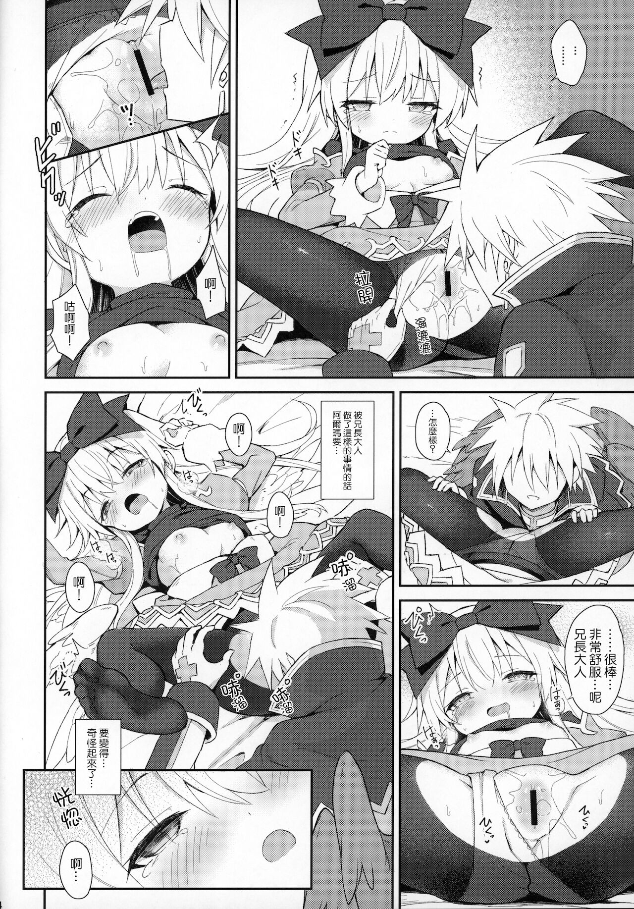 (C97) [カナリヤバいカナリヤ (まゃ～吾郎)] アルマがアレコレされるのを眺める本。7 (神羅万象) [中国翻訳]