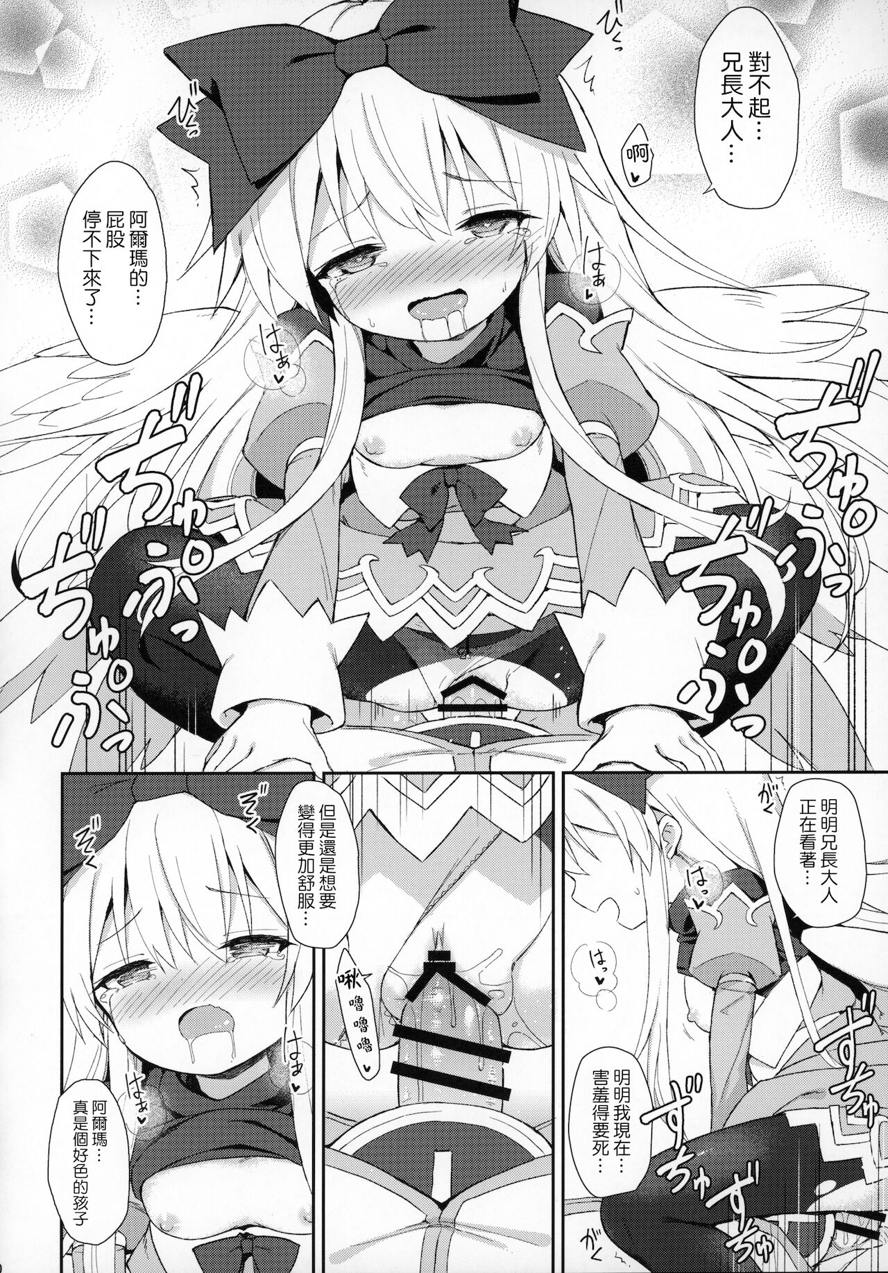 (C97) [カナリヤバいカナリヤ (まゃ～吾郎)] アルマがアレコレされるのを眺める本。7 (神羅万象) [中国翻訳]